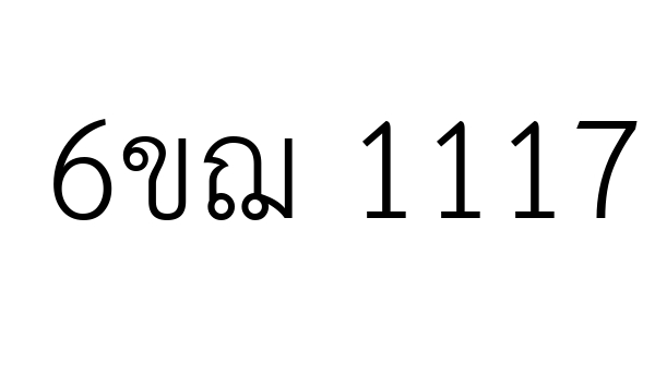 6ขฌ 1117